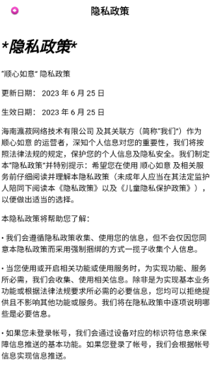 顺心如意 顺心如意