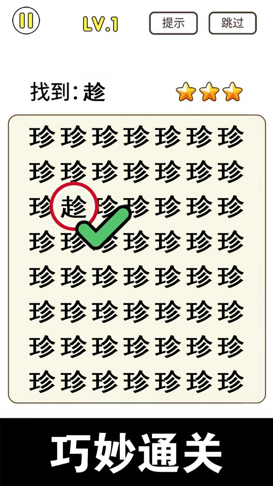 猜字暴富图7