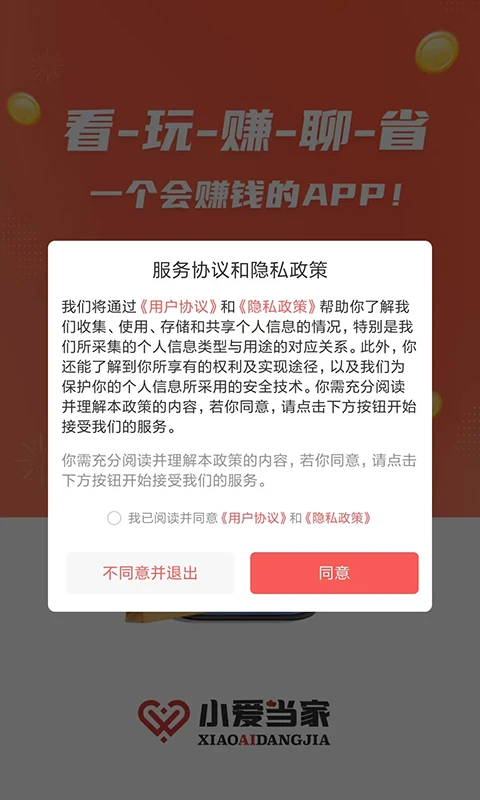 小爱当家图1