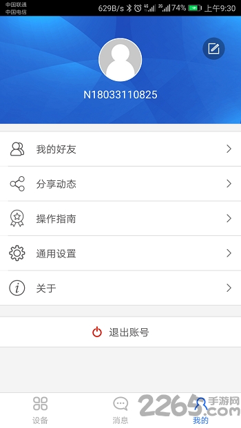 科裕云管家手机版图2