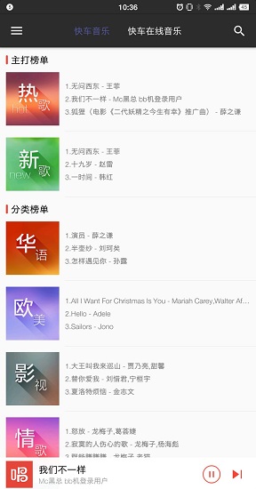音乐小快车图1