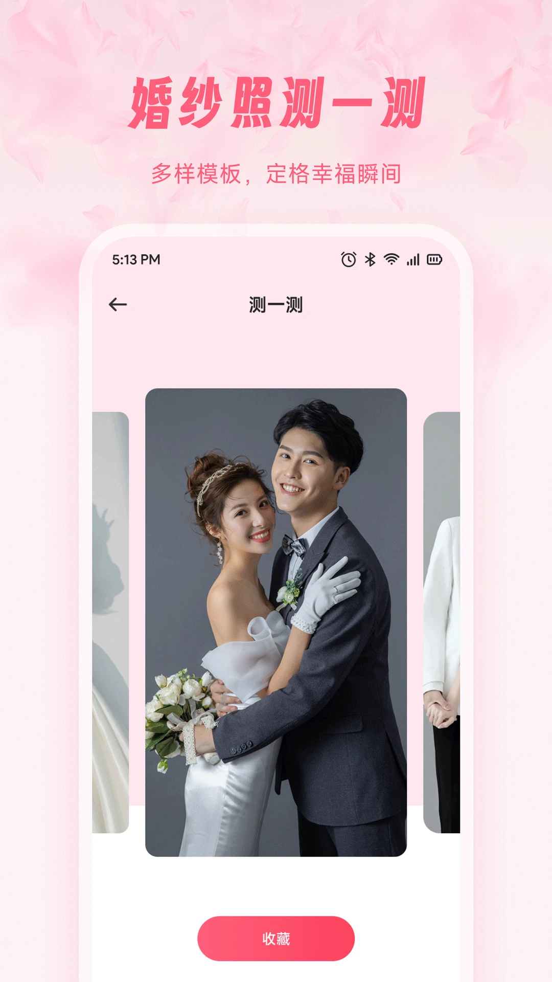 新娘婚礼纪备圈图4