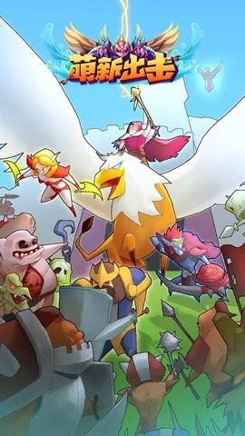 萌新出击图1