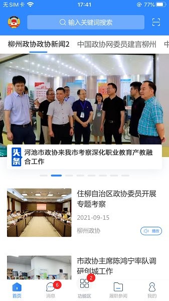 柳州政协图1