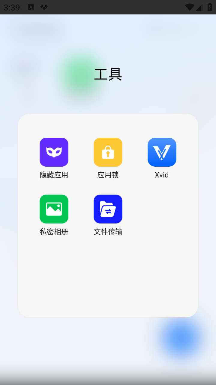 CloneApp解锁会员版图1