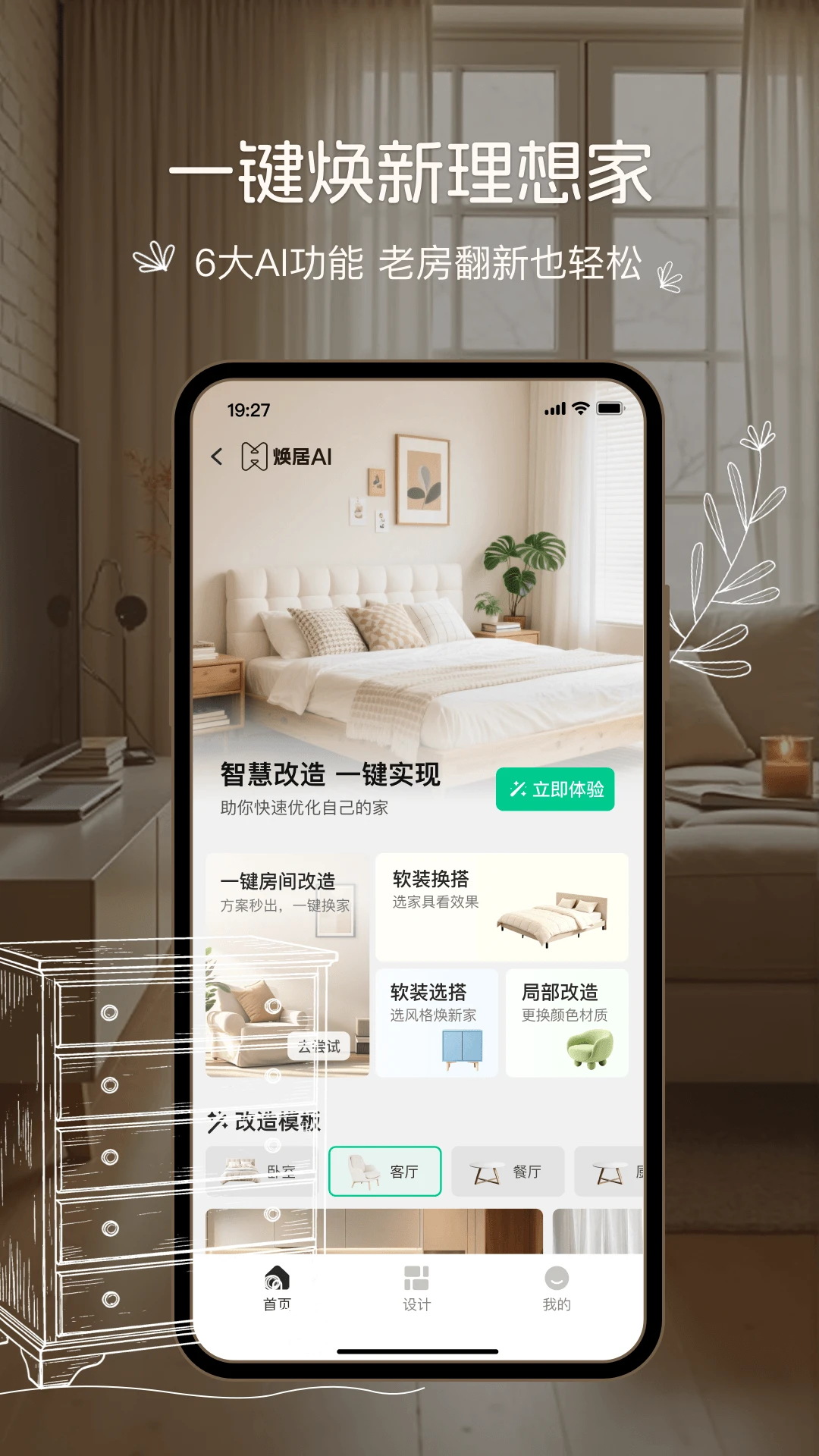 悦享家生活图2