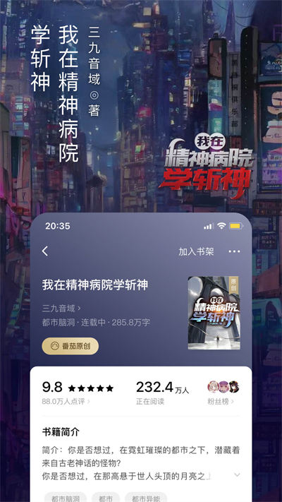 番茄免费阅读器app图4