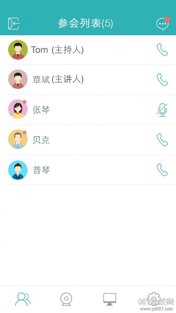 全时云会议语音版图2