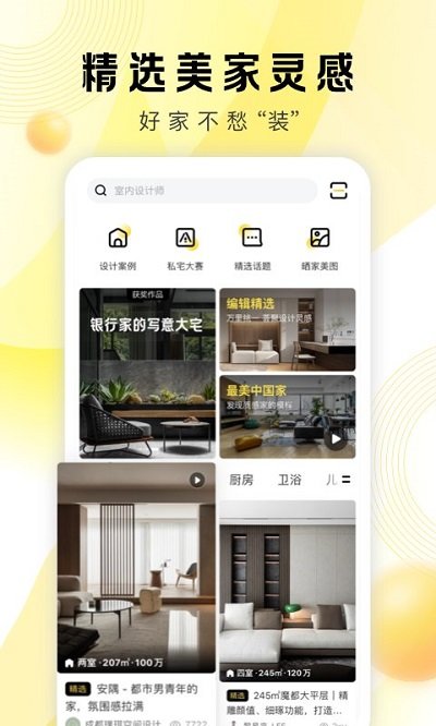 pchouse太平洋家居网客户端图1