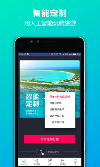 IO定制游图3