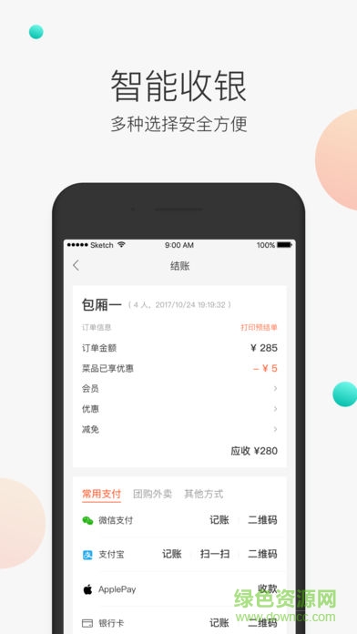 美团服务员软件