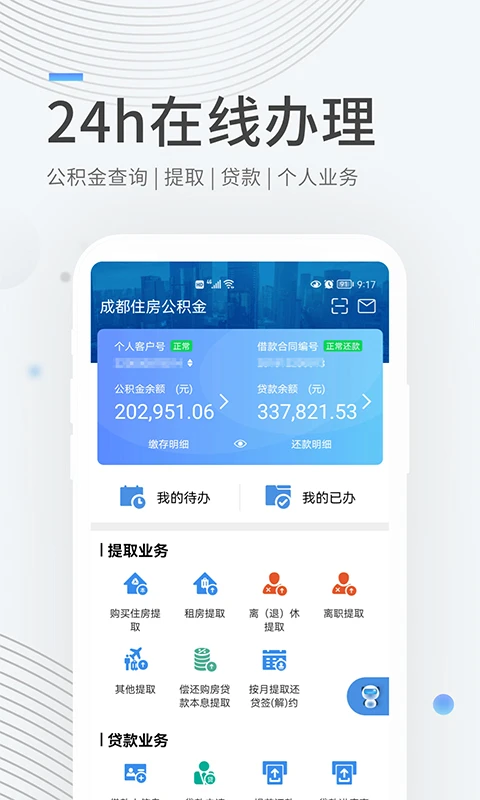 成都住房公积金图2