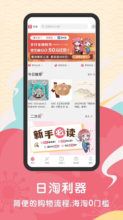 日淘任意门app图4