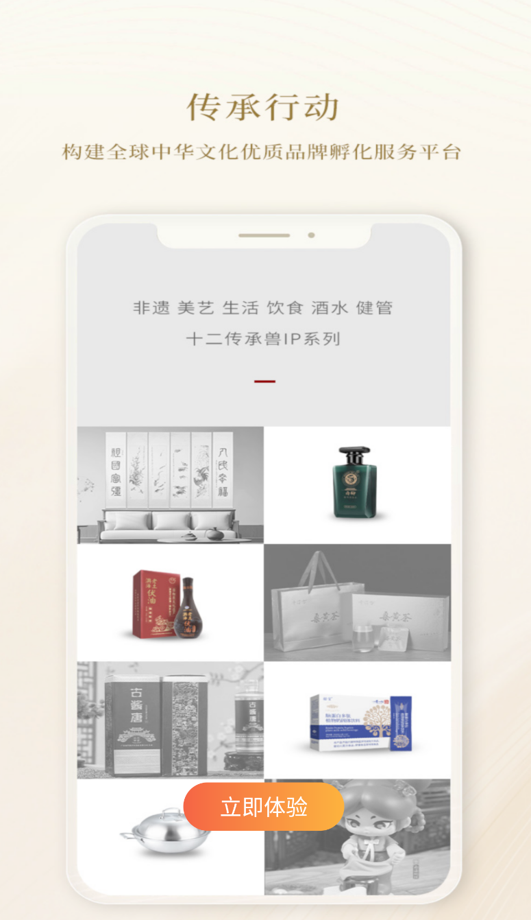 传承行动