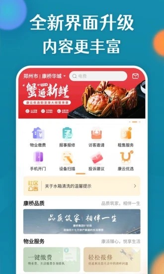 康云优家图4