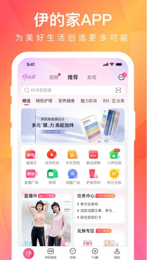 伊的家(女性电商平台) v4.23.0 安卓版