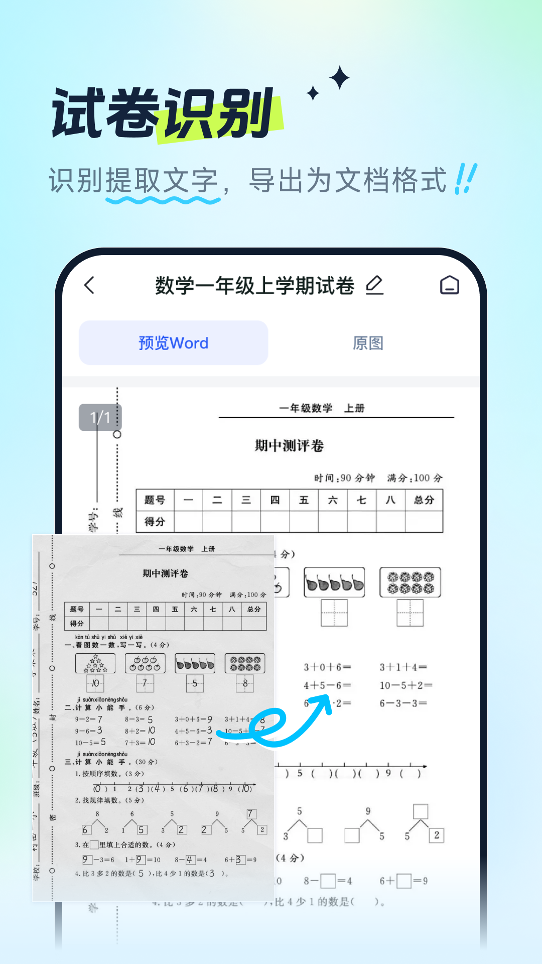 试卷全能宝图2
