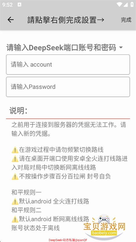 DeepSeek动态私端服务器二图7