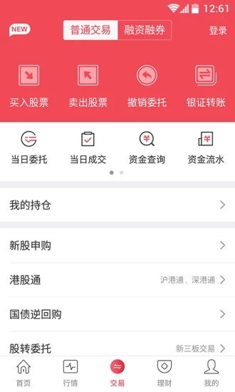 光大金阳光移动证券客户端图2