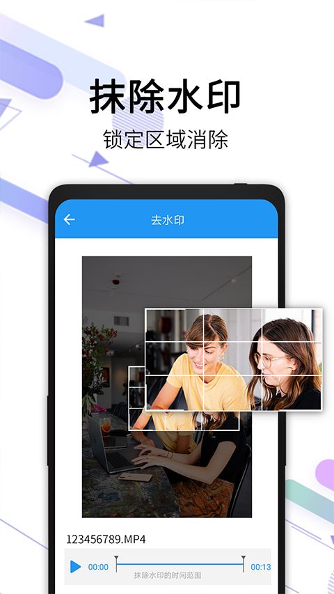视频去水印全能王(多功能视频编辑处理工具) v2.9.5 安卓版