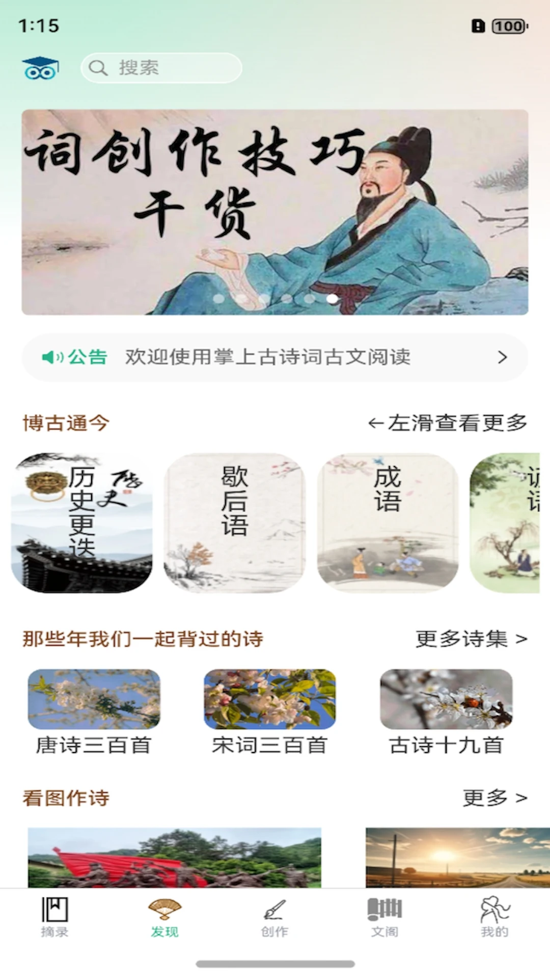 掌上古诗词古文阅读-体验中华文化情怀诗词之美