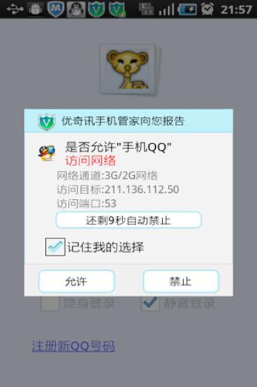 优奇讯手机管家