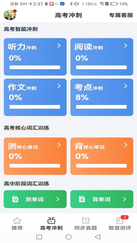 外语通高中版(英语课堂学习) v1.2.7 安卓版图2