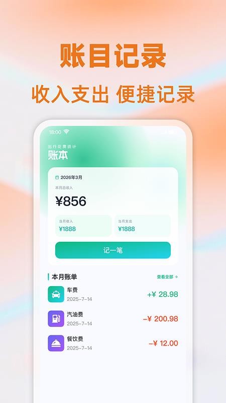 出租车计时计价图1