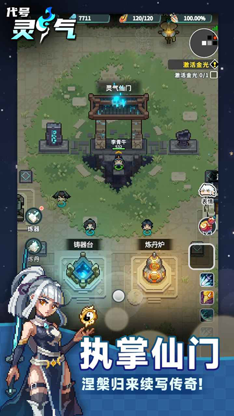 代号:灵气(测试版)图1