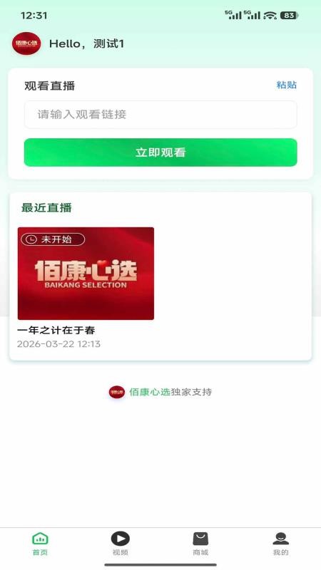佰康心选图4