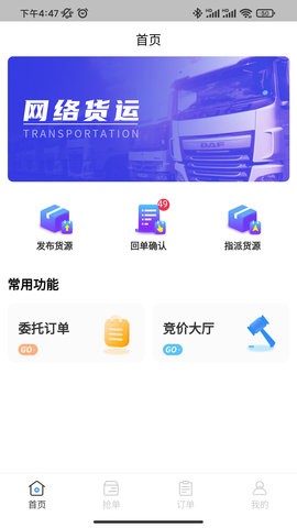 佳速叭叭货主版图1