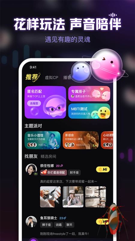 鱼耳(语音交友软件) v6.73.0 安卓版图1