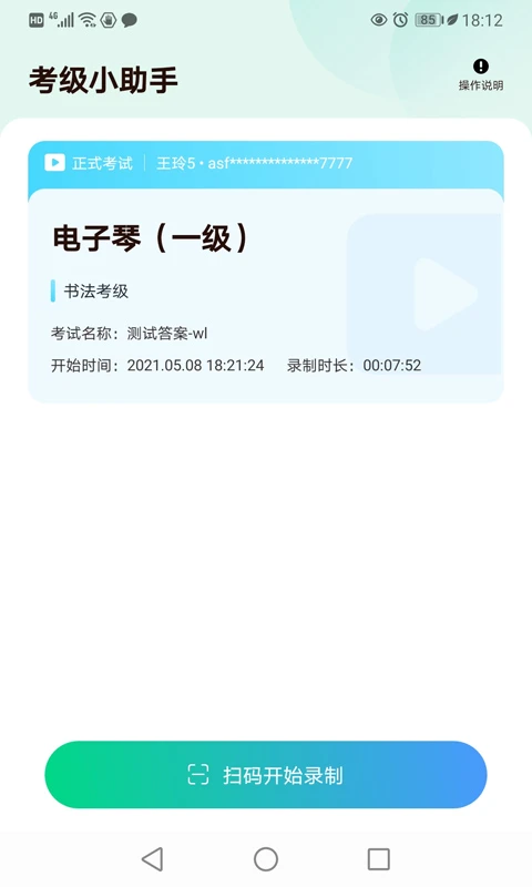 考级小助手 考级小助手