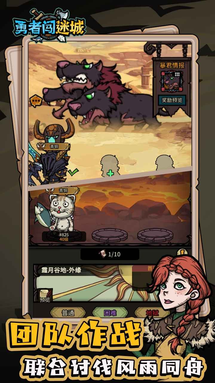 勇者闯迷城官方版图1
