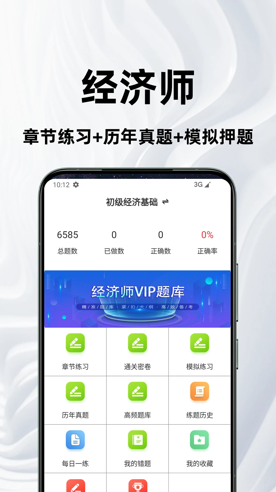 经济师百分题库图1