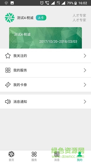 蓉城人才综合服务平台