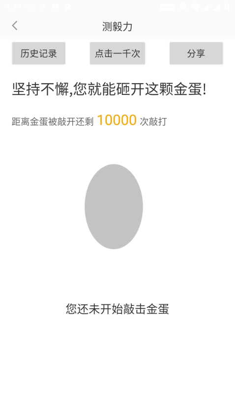 测手速图2