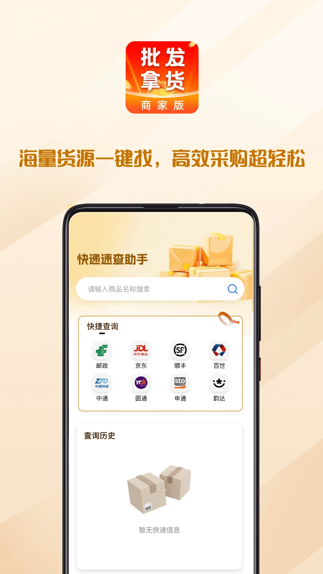 批发采买商家版图3