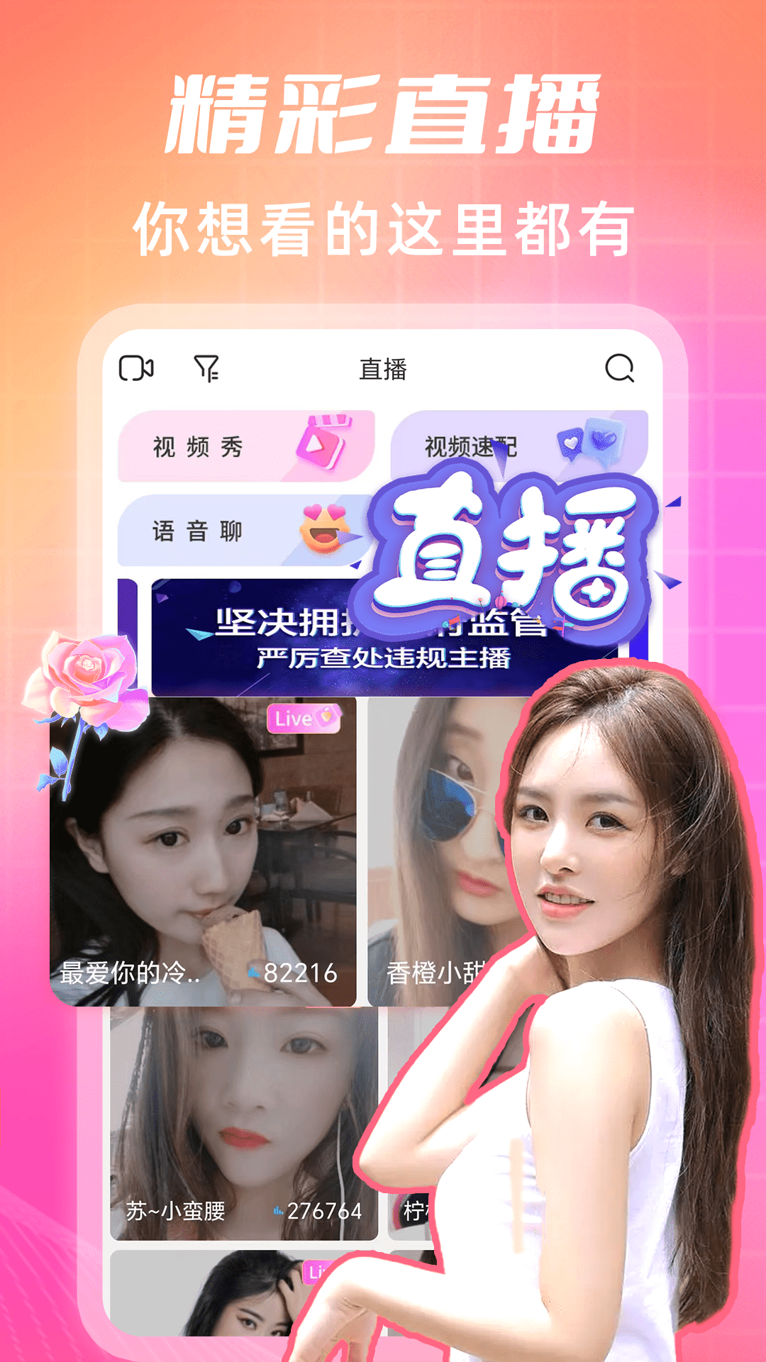 渴恋视频约会聊天图2