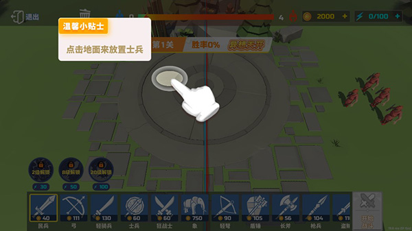 画个战争图2