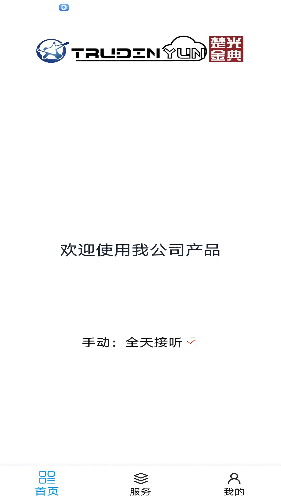 云端通话图1