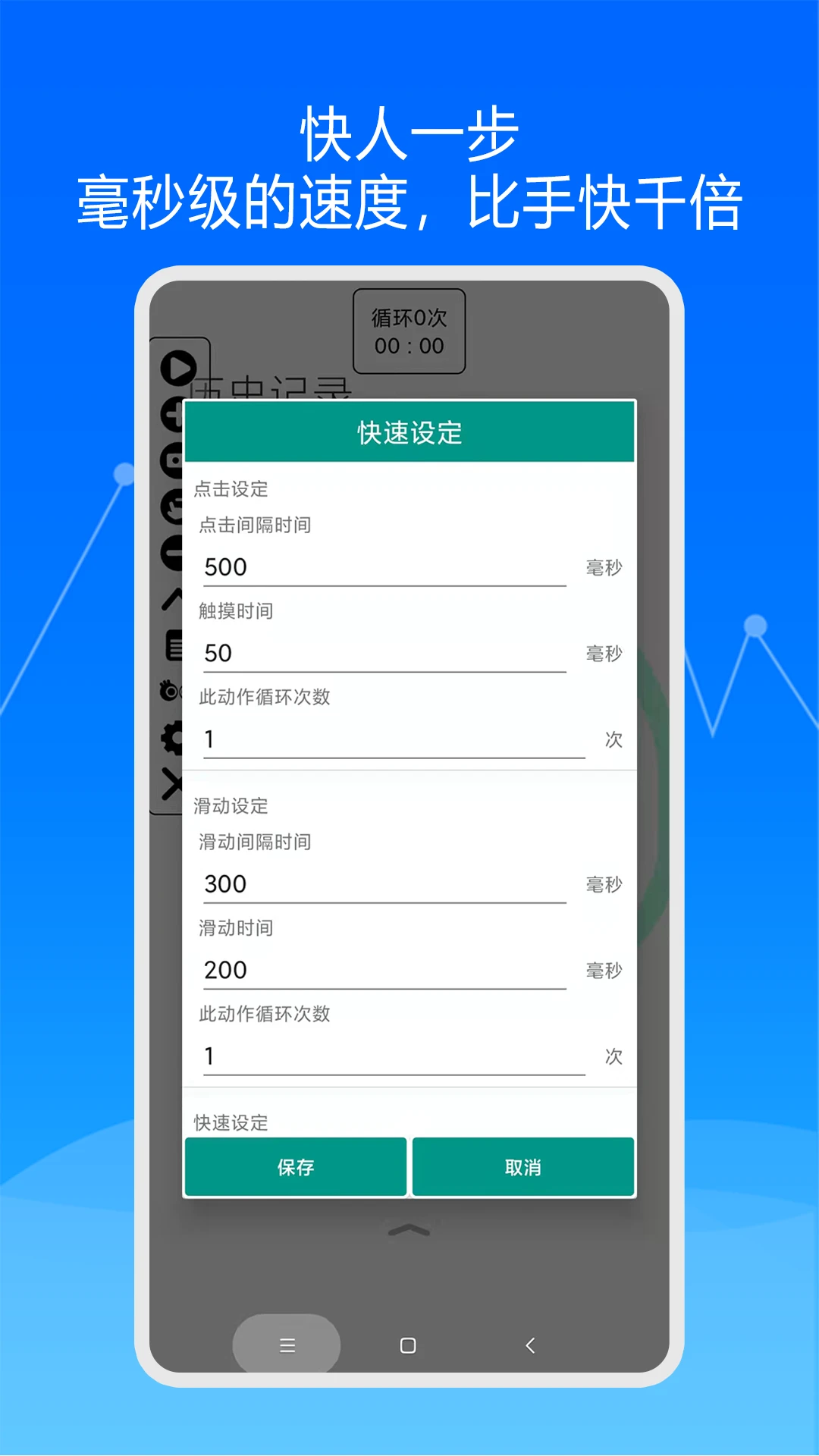 快速自动点击器图4