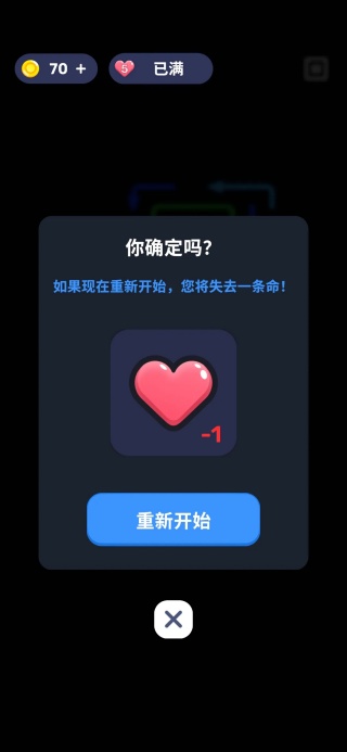 箭头迷宫 免广告版图3