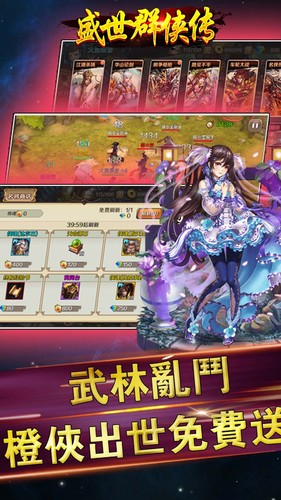 盛世群侠传