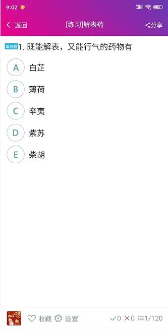 中药师总题库图4