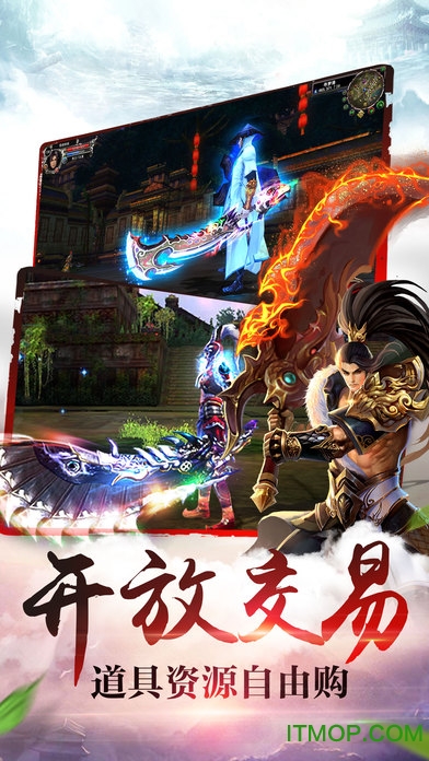 蜀山天下苹果版图3