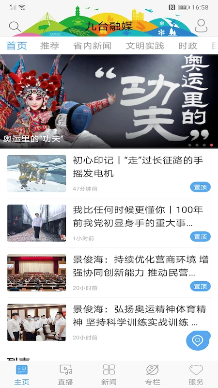 九台融媒图1