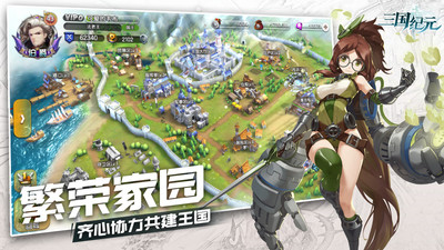 三国纪元图5