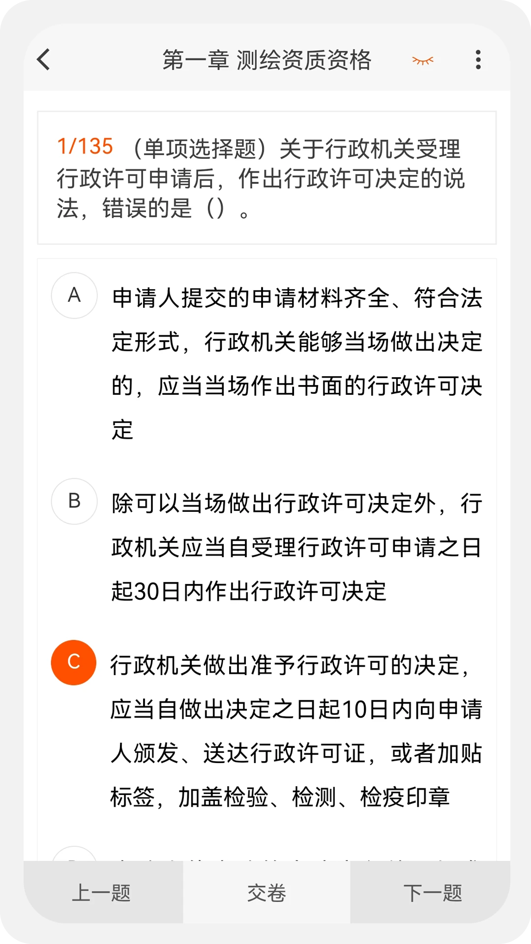 测绘师原题库图2