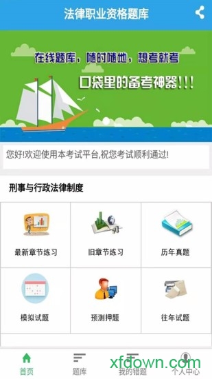 司考题库宝典图2